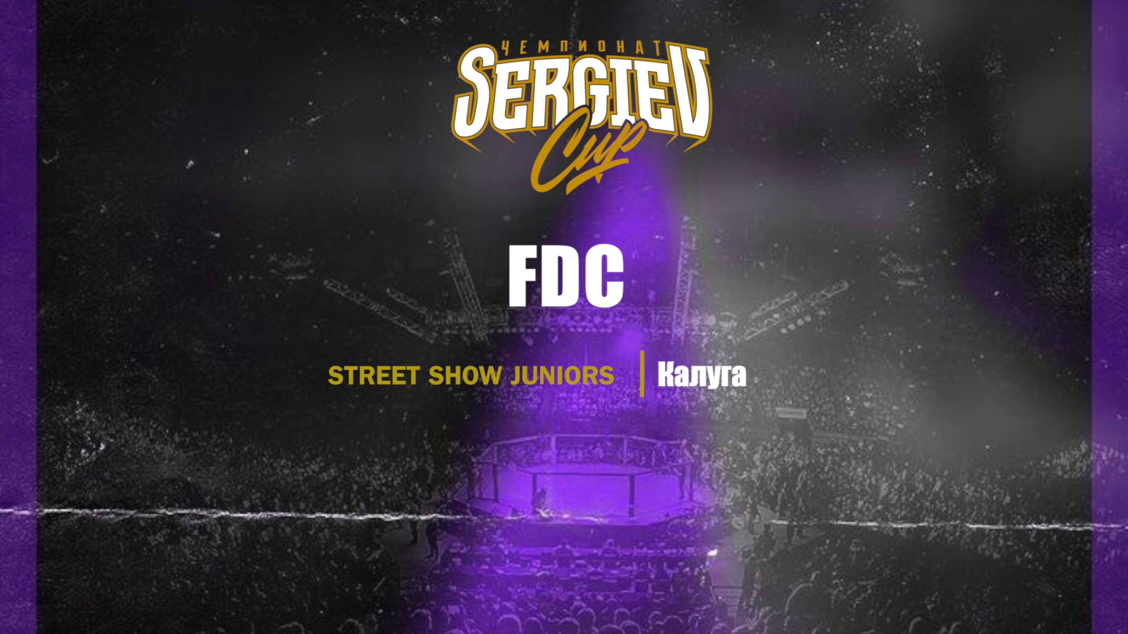 104 FDC |Калуга| Sergiev Cup 2025 |#sergievcup2025