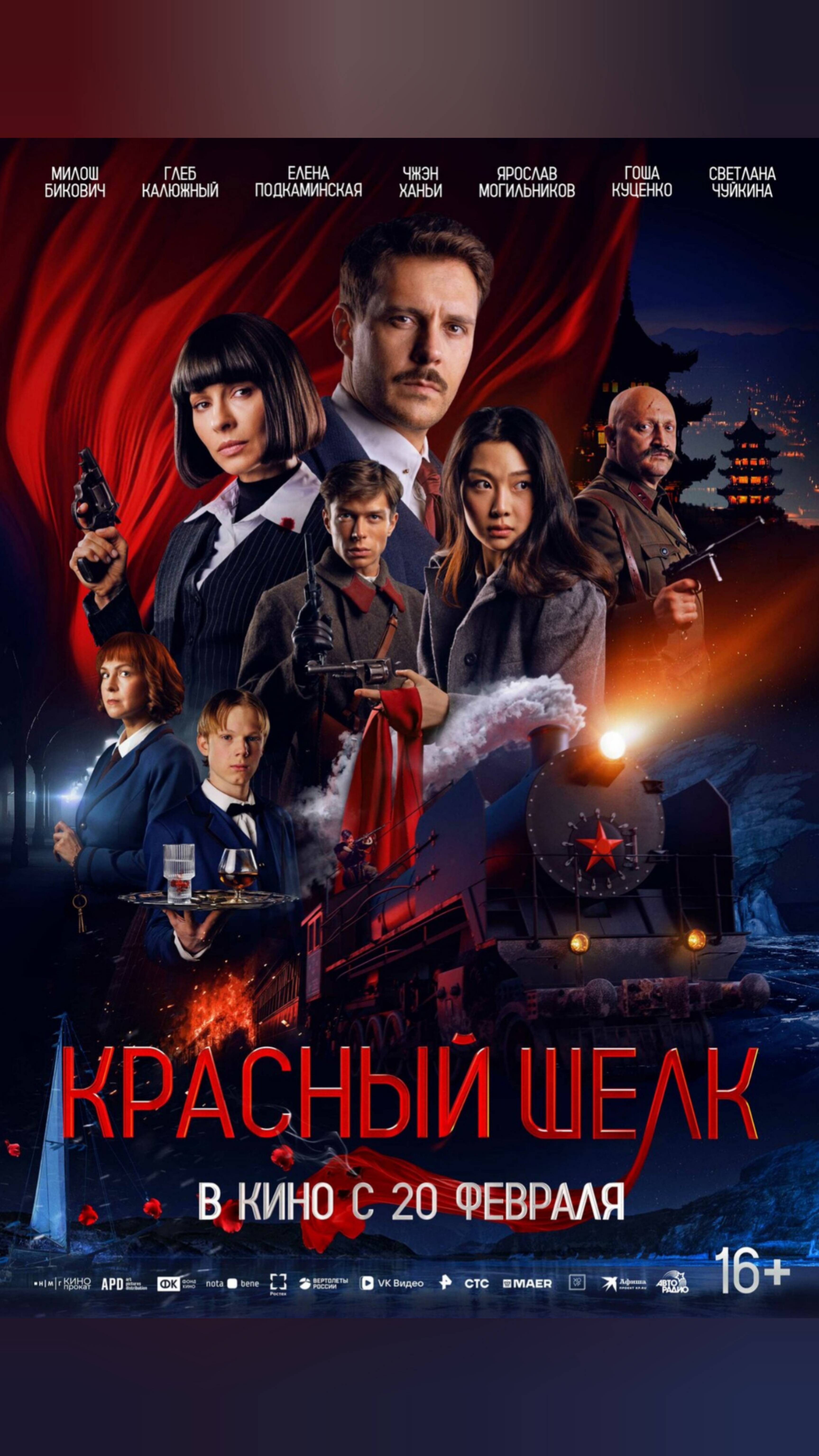Красный шелк (сюжет фильма)