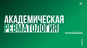 Остеоартрит и остеопороз хватит это терпеть! #3