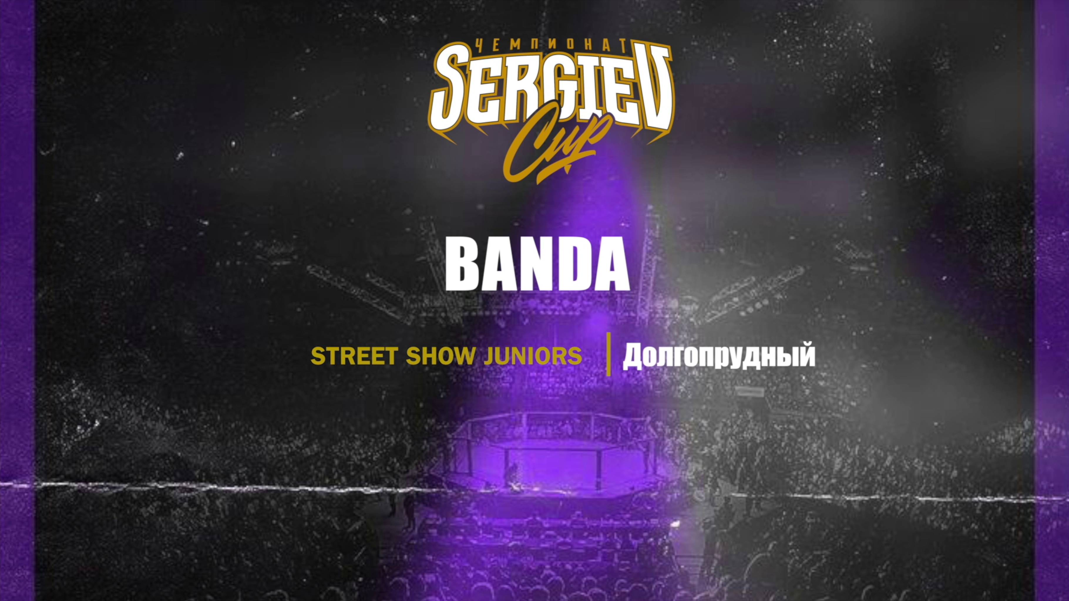 107 Banda |Долгопрудный| Sergiev Cup 2025 |#sergievcup2025