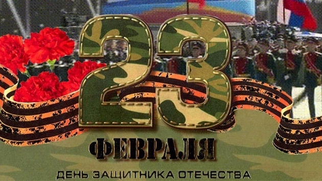 С 23 февраля. Открытка музыкальная поздравительная.