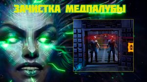 Шодан пообещала мне болезненный допрос | System Shock (2023) в VR ч.2