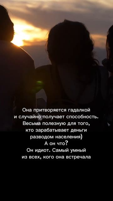 Ясновидение и никакого мошенничества - читать на Литрес #чтопочитать #любовные_истории #мистика смотреть онлайн