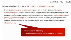 Первая сверка первичных документов в 2025 году: что изменить и как работать с новыми формами