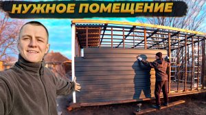 Строю НОВОЕ Помещение На Участке 🔨–  Взамен Старого Гараж🏚️ #ремонт #снос #стройка