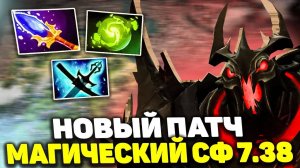 🔥 Новый Патч 7.38 в Доте ｜ Shadow Fiend Уничтожает! ｜ absolut3 SF Dota 2