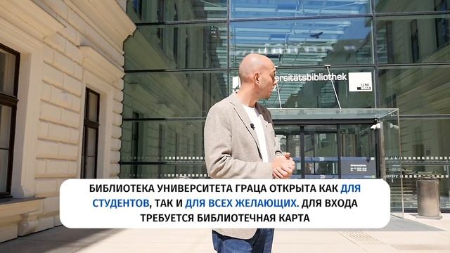 Грацский Университет им. Карла и Франца - обзор вуза