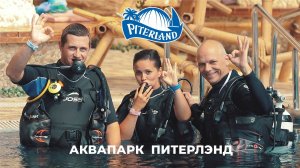 Аквапарк Питерлэнд. То самое место в Петербурге, где всегда отличная погода.