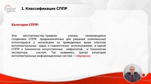 Системы поддержки принятия решений. Часть 1-2