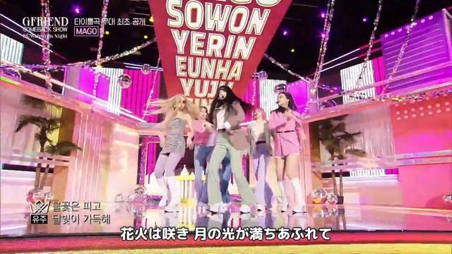 [日本語字幕] MAGO - ヨジャチング(여자친구/GFRIEND) смотреть онлайн