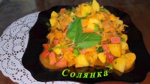 СОЛЯНКА КАРТОФЕЛЬНАЯ С КАПУСТОЙ И САРДЕЛЬКАМИ.🥔🥬🍖