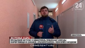 Восемь сотен вызовов в сутки: в какое время года крымчане чаще всего вызывают «скорую»