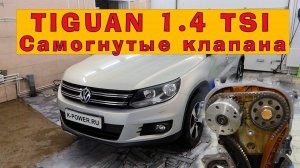 Tiguan 1.4 TSI: "Самогнутые" клапана, или куда исчезла компрессия?!