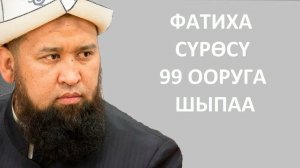 КУРАН💥 Аль-Фатиха ❇️7 түрлүү 70 жолу. Куран угуңуз☝️