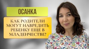 Осанка. Как родители могут навредить ребенку еще в младенчестве