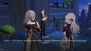 Honkai Star Reil - Пенакония, сюжетная линия #3