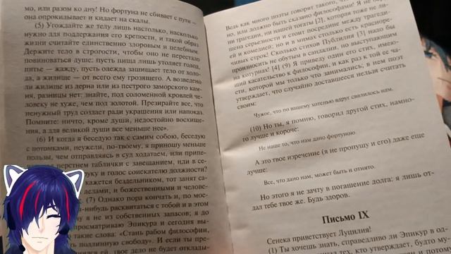 Чтение книги Сенека Письма к Луцилию Письма  6, 7, 8, 9,