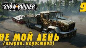 SnowRunner - симулятор бездорожья! Карта - РЕГИОН! Полное прохождение!