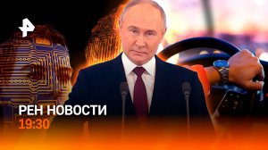 Путин — о переговорах с США / Мошенникам с дипфейками ужесточат наказание / РЕН Новости 19:30