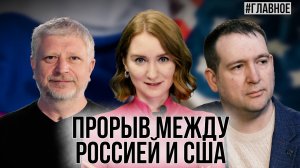 Переговоры России и США в Эр-Рияде. Неудачное турне Пашиняна. Каспийский форум