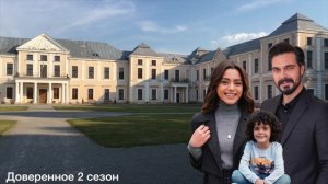 ДОВЕРЕННОЕ 330 серия.  Зухал узнал, что Халил и Сила — половинки. Каков твой коварный план?