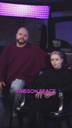 ПОЧЕМУ МЫ?

Команда FRISSON SPACE - рада приветствовать каждого!
Обращайтесь🙂