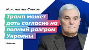 Сивков: Трамп может объединиться с Путиным в борьбе с глобалистами