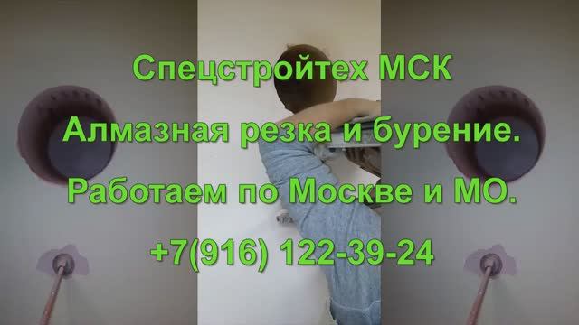 Алмазное сверление круглой ниши, в кирпичной стене.  Тел: 8-916-122-39-24 Москва и Мо