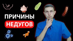 Это должен ЗНАТЬ каждый! Вот поэтому ВЫ болеете