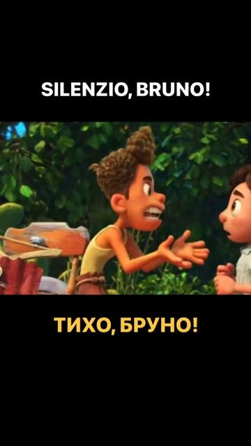 Самый известный эпизод мультфильма Лука #итальянскийонлайн #урокиитальянского #итальянскийпофильмам