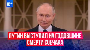 Путин вспомнил слова первого мэра Санкт-Петербурга, в команде которого работал в 1990-х