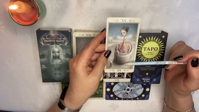 🔮СУД. 20 старший аркан в Таро НИКОЛЕТТЫ ЧЕККОЛИ.