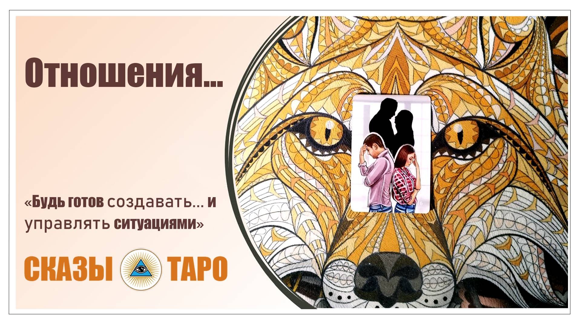 Отношения