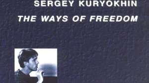 Sergey Kuryokhin (Сергей Курёхин) - The Inner Fear