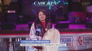 XIV фестиваль "Сансара fest". Шаман Гульнара Рябикова