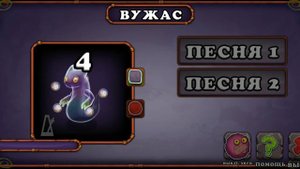 песня Вужаса на острове растений