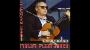 33A и Отар Рамишвили kali zgvis piras dgas