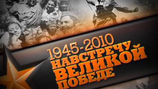 ВеликойПобеде смотреть онлайн