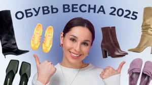 ОБУВЬ НА ВЕСНУ! БАЗА, ТРЕНДЫ, АНТИТРЕНДЫ. Что носить, чтобы выглядеть стильно!