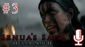 🔊Senua’s Saga: Hellblade II▶Прохождение 3