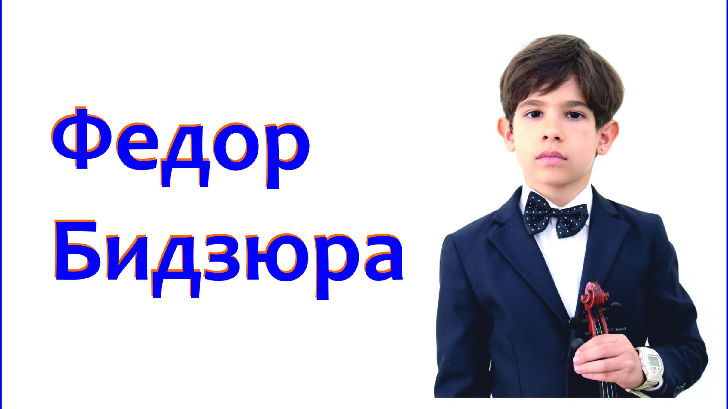 Бидзюра Федор О. Богдашин Грустный клоун смотреть онлайн