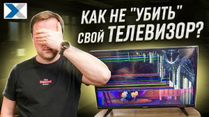 Как продлить жизнь телевизору и перестать его "убивать"?