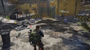 Tom Clancy’s The Division 2 ★ Зачищаем сектор 🌪️