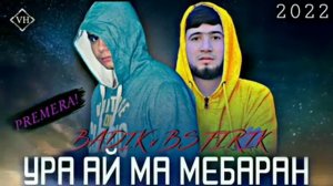 BADIK × BS FIRIK - Ура Ай Ма Мебаран (2022)🔥
