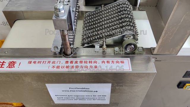 Машина для нарезки замороженного мяса GC-DK300 от РостПищМаш
