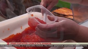 «Рыба Камчатки» снова в Усть-Илимске 19.02.2025
