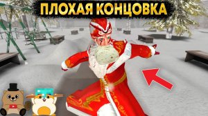 НОВОЕ ОБНОВЛЕНИЕ В ДЕД МОРОЗ ХОРРОР 2025 ПЛОХАЯ КОНЦОВКА!