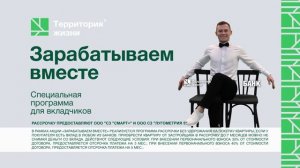 Акция для вкладчиков "Зарабатываем вместе"