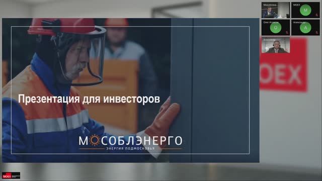 Презентация АО Мособлэнерго