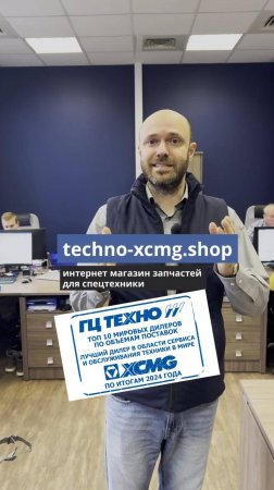 🚜 Новый сервис от ГЦ Техно — запчасти и сервис XCMG теперь доступны в один клик!